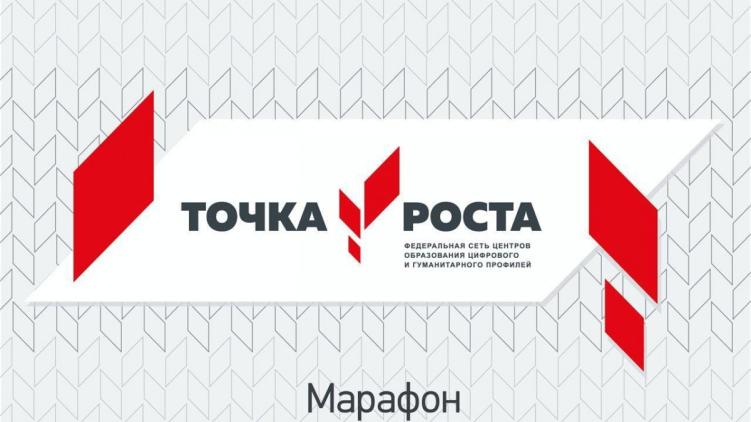 Торжественное открытие школьного Центра «Точка роста»