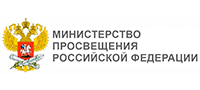 Министерство просвещения 
Российской Федерации